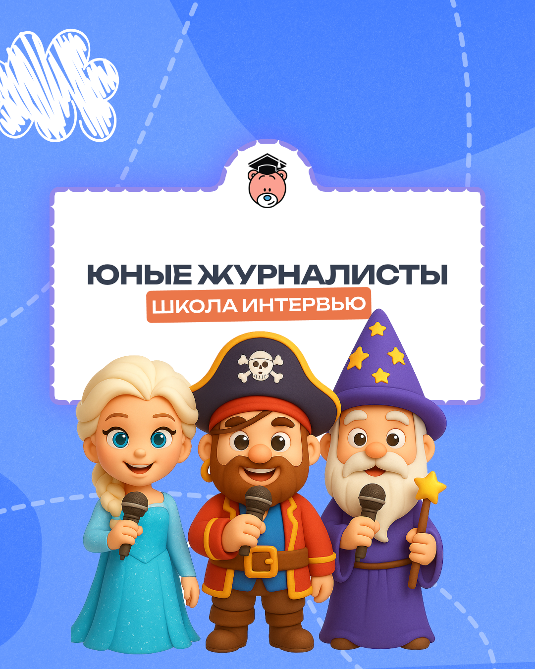 Учимся быть настоящими журналистами