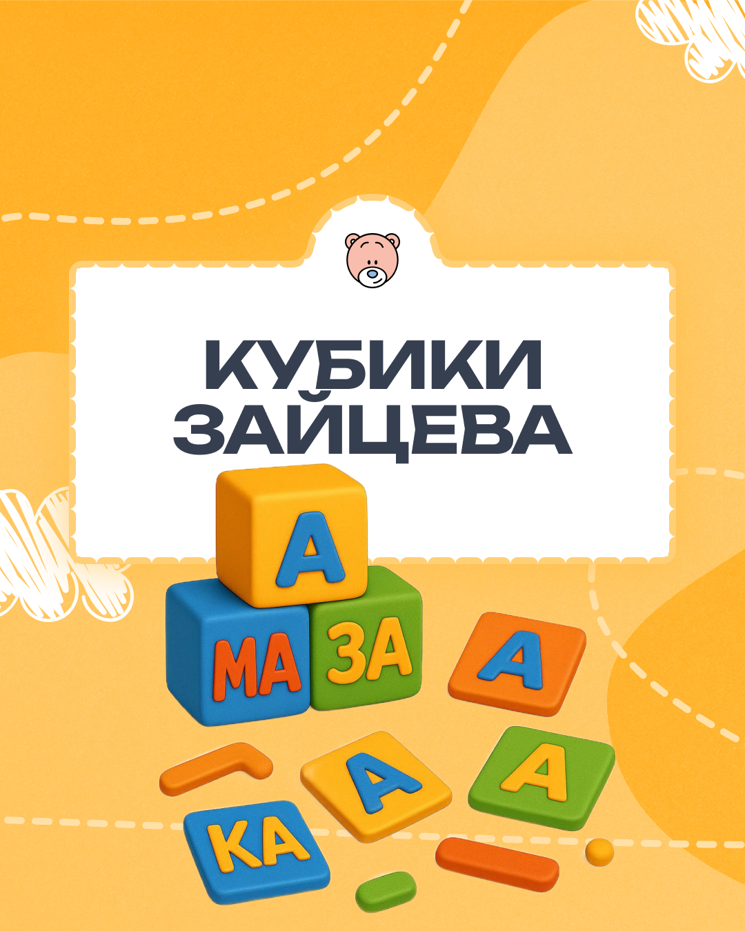 Кубики Зайцева в действии