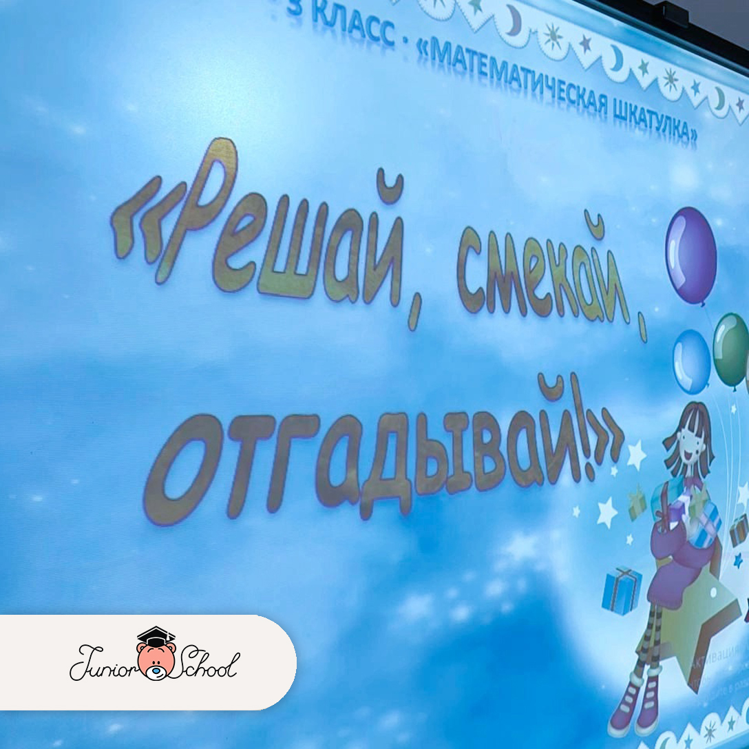 Математические навыки: от простого к сложному! 