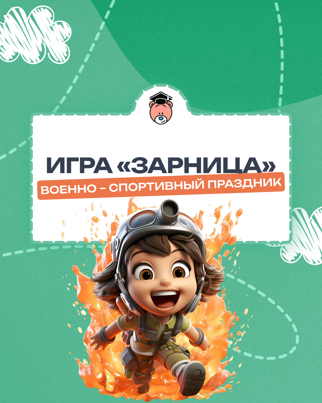 «Зарница» в Джуниор Скул — день ярких эмоций