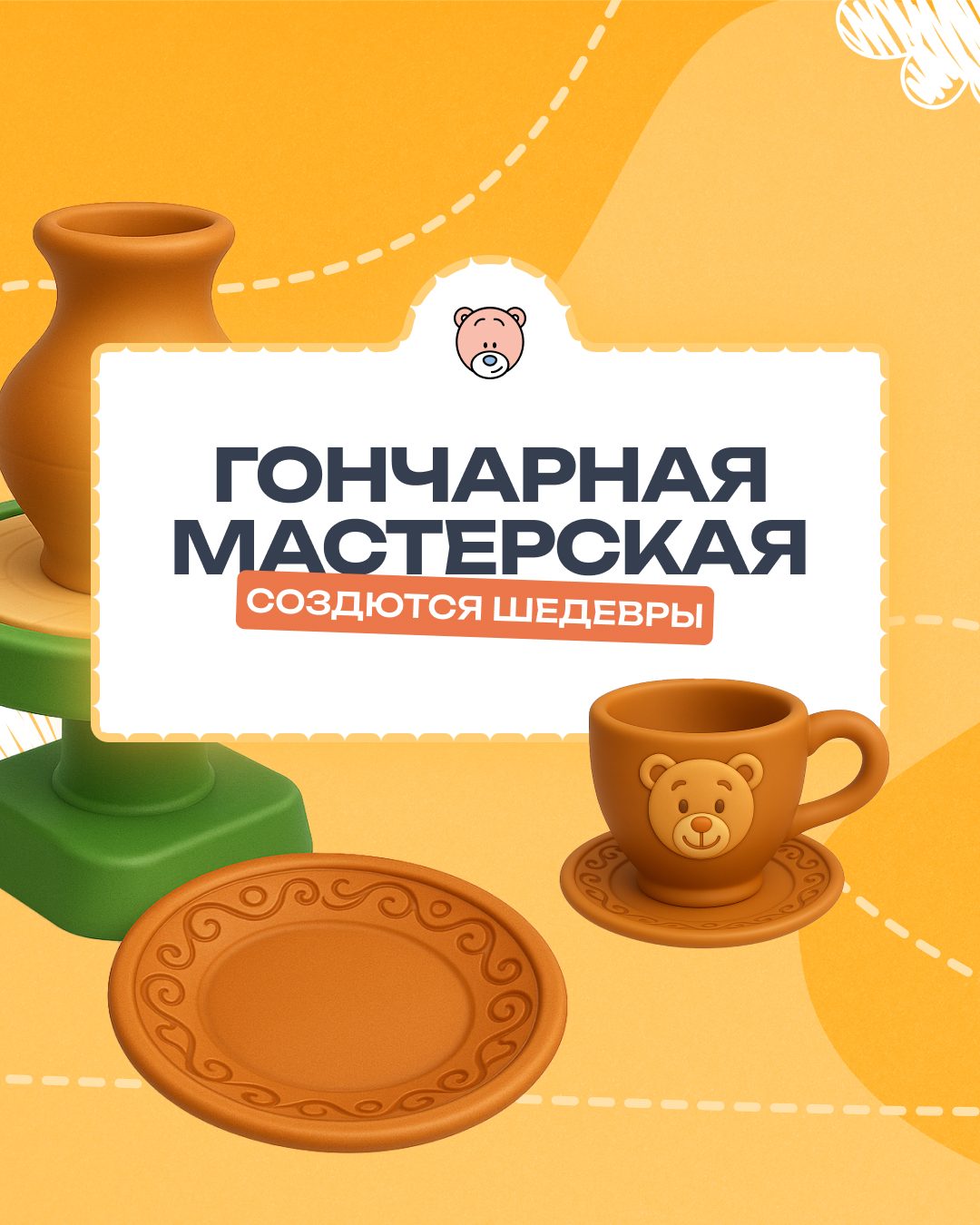 В гончарной мастерской Беби Тедди