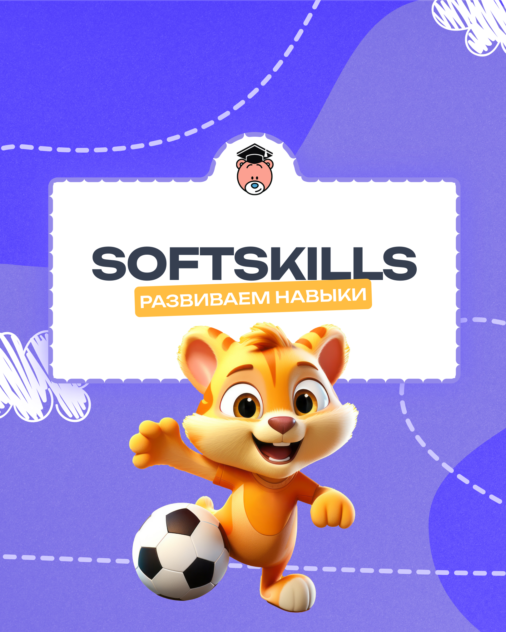 Soft Skills: учимся сотрудничать
