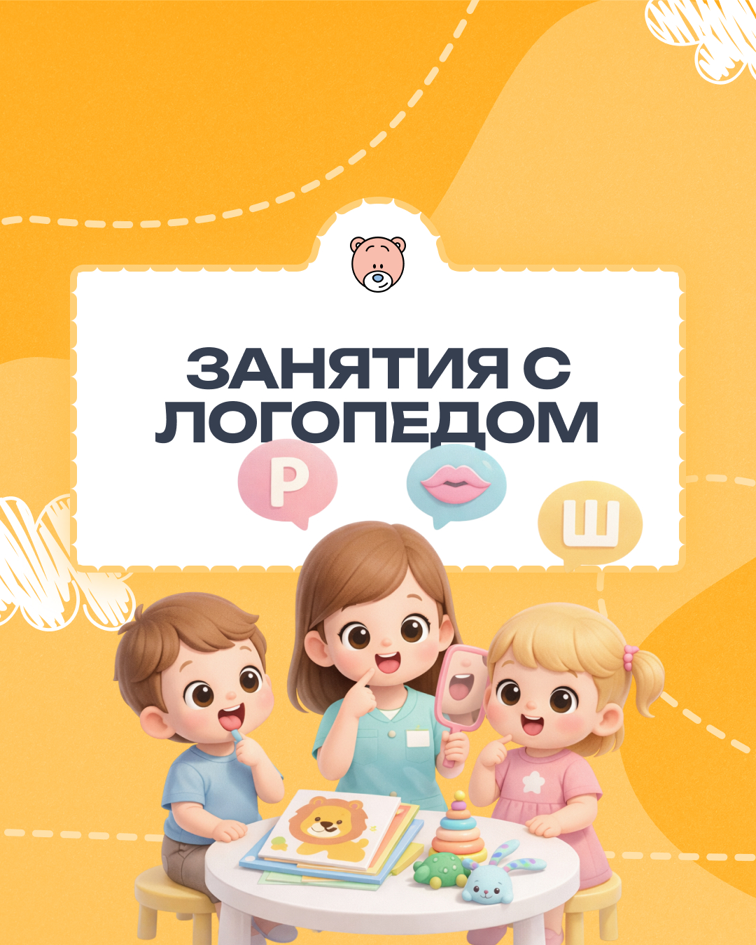 Подготовишки и логопед: когда речь становится точной