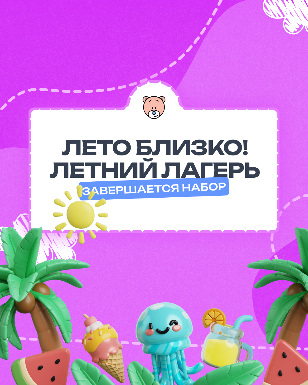 Лето близко — успейте записаться в лагерь
