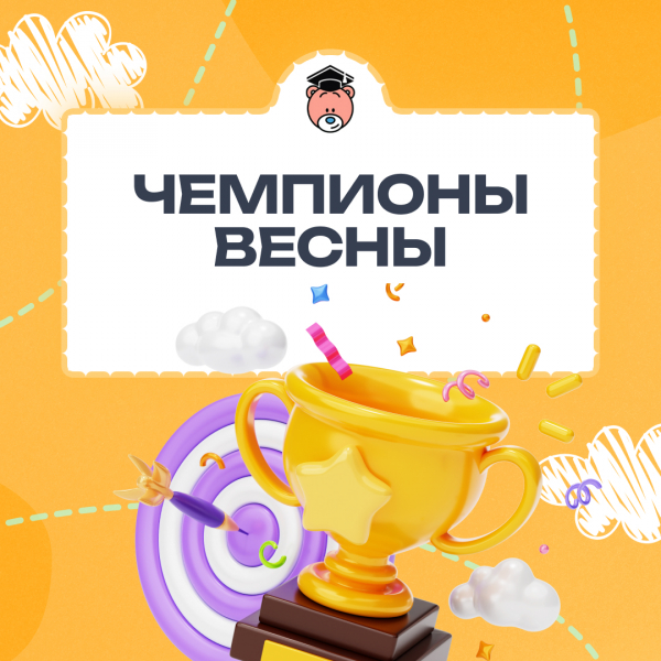 Спортивный праздник «Чемпионы весны»