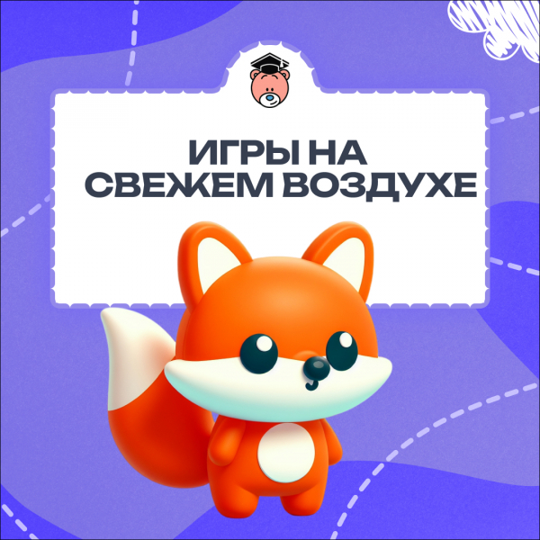 Увлекательные игры на свежем воздухе