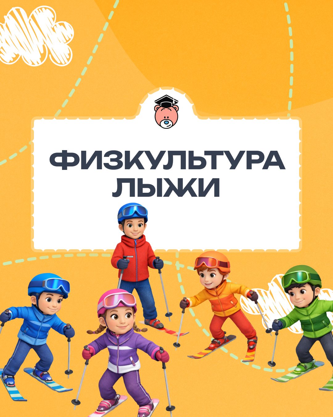 3 класс · Физкультура · Лыжи