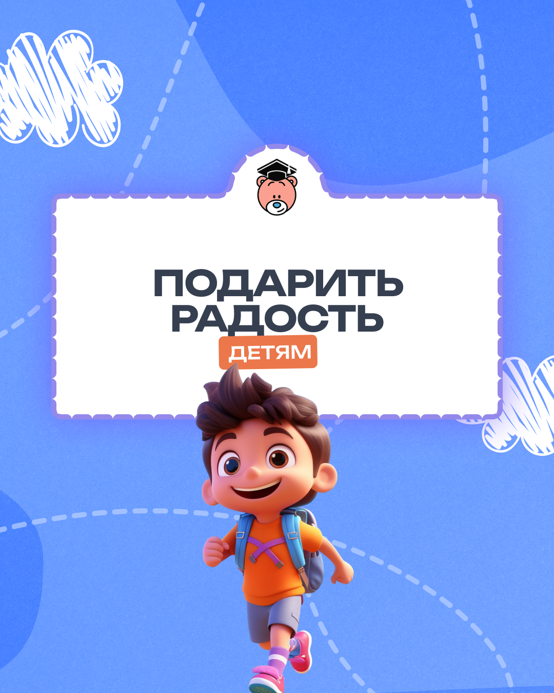 «Подарить радость детям» — каникулы начинаются с улыбок